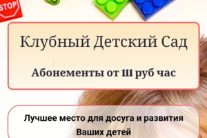 Детский клуб Азбука