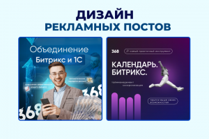 Дизайн рекламных постов для соцсетей