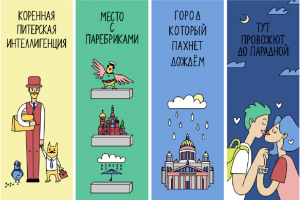 Закладки о Питере