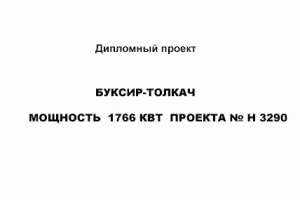 Дипломный проект