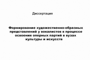 Диссертация