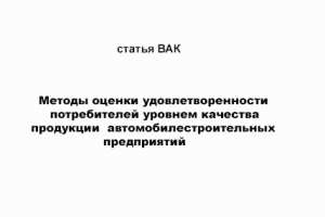 Статья ВАК