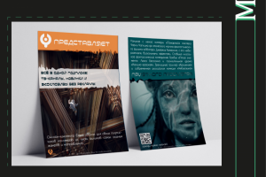 Дизайн листовки для видеосервиса
