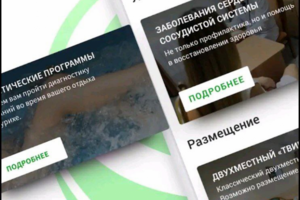 Санаторий