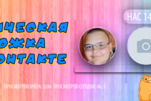 Динамическая обложка Вконтакте