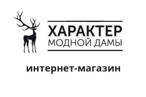 Интернет-магазин одежды Бренда Характер Модной Дамы
