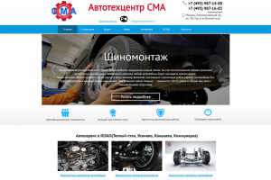 Создание и разработка сайта Автосервиса СМА Автотехцентр