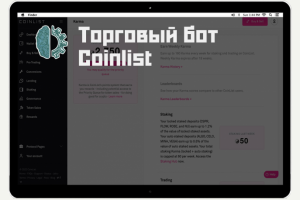 Стартап — торговый бот Coinlist