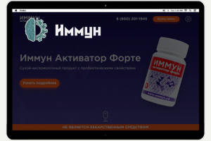 Сайт для продвижения продукта Иммун