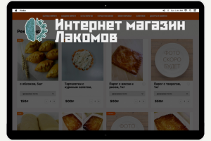 Интернет магазин Лакомов