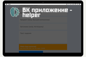 ВК приложение — HELPER онлайн консультация