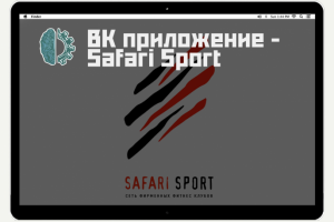 ВК приложение — Safari Sport