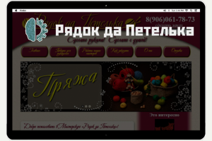 Рядок да Петелька