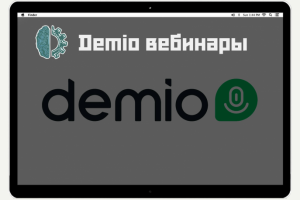 Интеграция с платформой вебинаров Demio
