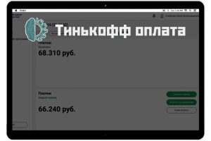 Интеграция Тинькофф для оплаты услуги