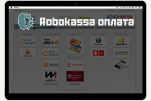 Система платежей ROBOKASSA