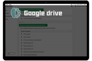 Интеграция google drive для хранения файлов