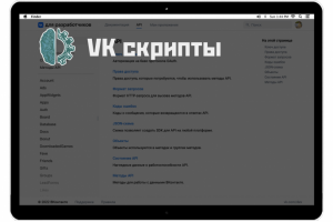 VK - api скрипты