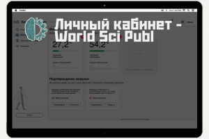 Личный кабинет — World Sci Publ