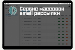 Сервис массовой email рассылки