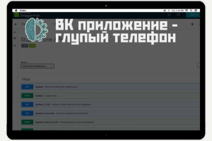 ВК приложение — глупый телефон