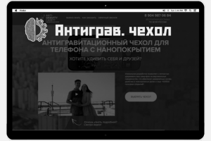 Антигравитационный чехол