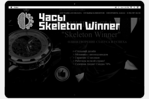 Часы Skeleton Winner