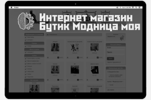 Интернет-магазин "Бутик Модница моя"
