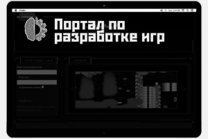 Портал по разработке игр