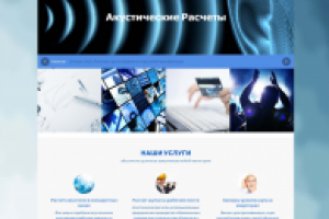Адаптивный сайт предприятия (услуги)