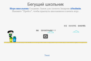 Бегущий школьник