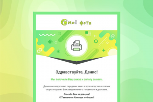 html письмо для фотосалона