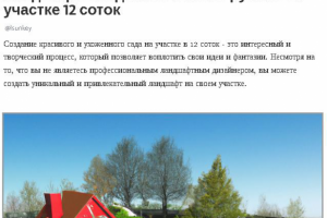 Ландшафтный дизайн своими руками на участке 12 соток