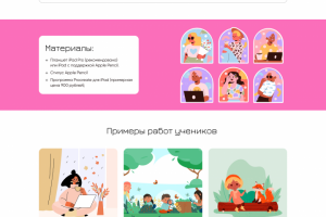 Landing Page| Онлайн-курс по digital-иллюстрации