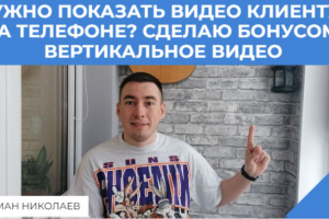 готовое видео для риэлторов 2 вертикальное