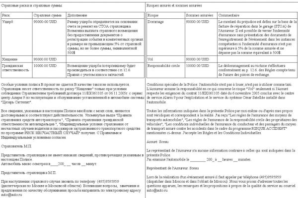 Полис автострахования (рус-франц)