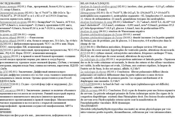 Медицинские анализы и исследования (рус-франц)