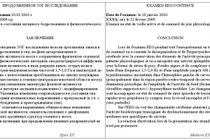 Заключение ЭЭГ (рус-франц)