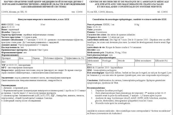 Консультация врача-невролога (рус-франц)