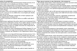 Инструкция к фотоаппарату (франц-рус)