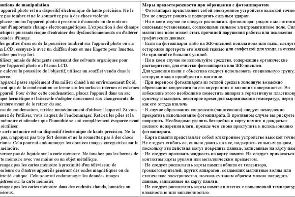 Инструкция к фотоаппарату (франц-рус)