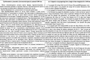 Упаковка пиломатериалов (рус-франц)