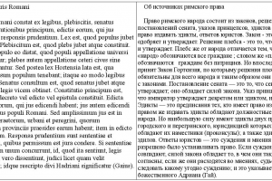 Юридический текст (латин-рус)