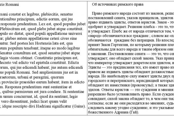 Юридический текст (латин-рус)