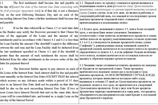 Кредитный договор (англ-рус)