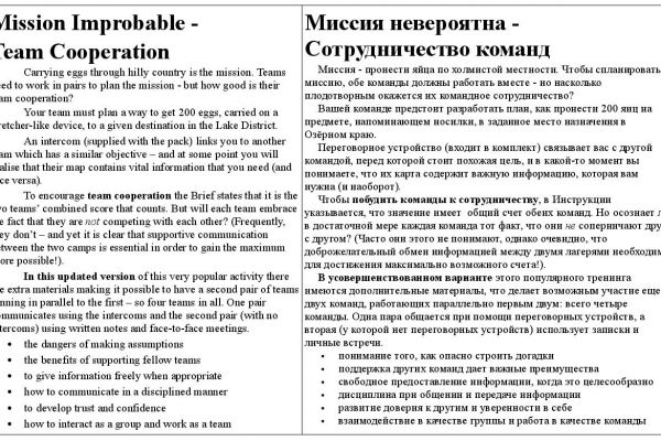 Деловая игра "Миссия невероятна" (англ-рус)