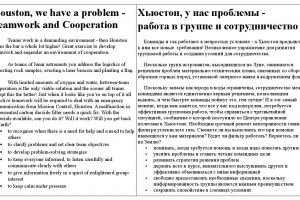 Деловая игра "Хьюстон, у нас проблемы" (англ-рус)