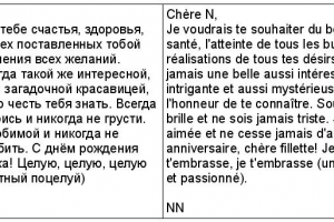 Поздравление (рус-франц)