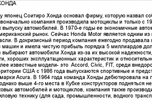 Автомобили: Honda (краткая история)