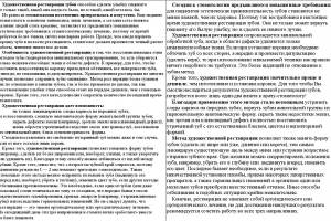 Стоматология: художественная реставрация (рерайт)